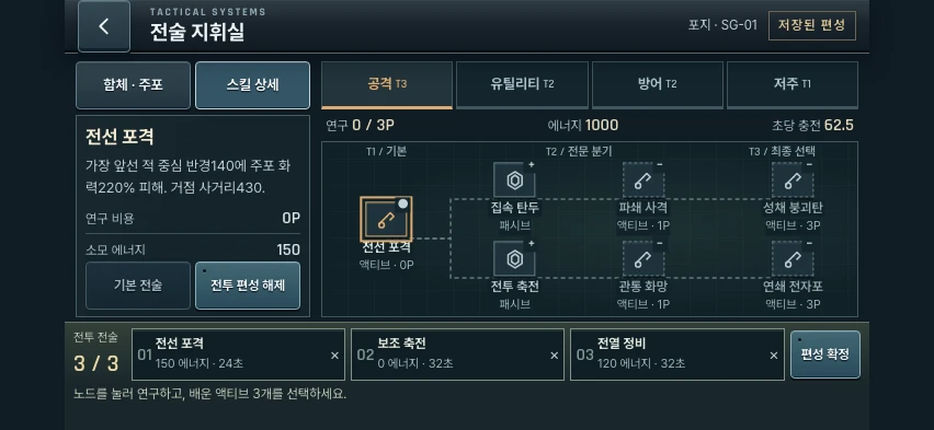 전술 연구 트리와 세 개의 전투 슬롯을 편성하는 실제 게임 화면